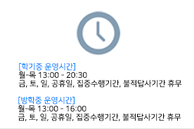 평일 : 9시 00분 ~ 18시 00분 휴관일 : 매주 주말 및 공휴일